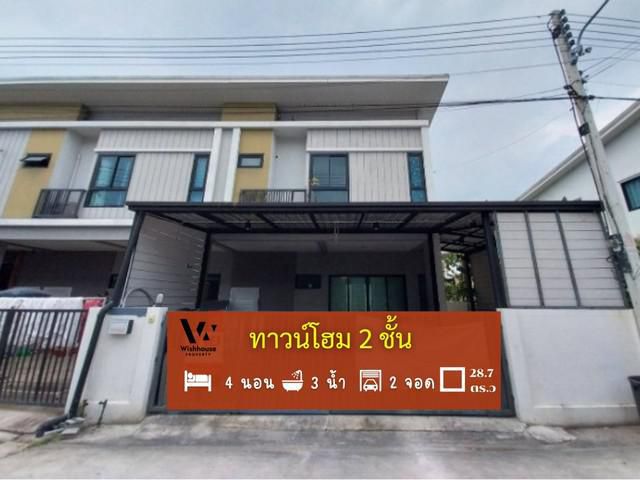 ทาวน์เฮ้าส์ The Modish ราชพฤกษ์-กาญจนาภิเษก