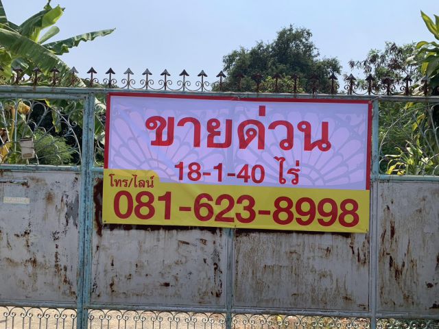 ขายด่วน !! ที่ดินเพื่อพัฒนา ติดถนน 2 ด้าน หลังแม็คโครนครปฐม