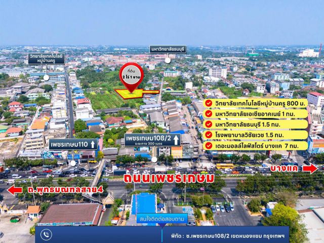 ขายถูกมาก!! ที่ดินทำเลทองติดถนนเพชรเกษม ขนาด 2 ไร่ 1 งาน ใกล้บิ๊กซี เดอะมอลล์บางแค รถไฟฟ้า 3 สาย