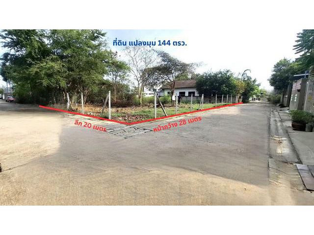 ขายที่ดินถมแล้วแปลงมุม 144วา ใกล้รถไฟฟ้าสายสีแดง ดอนเมือง กรุงเทพ