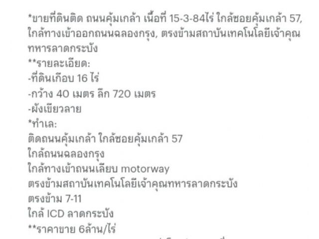 ขายที่ดิน 16 ไร่ ลาดกระบัง