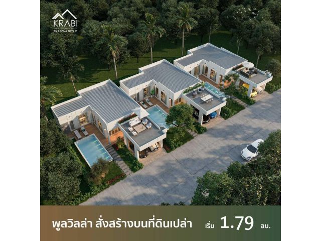 พูลวิลล่า สั่งสร้างบนที่ดินเปล่า