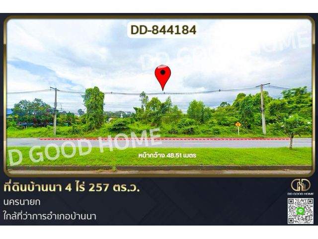 DD-844184 ที่ดินบ้านนา 4 ไร่ 257 ตร.ว. นครนายก ใกล้ที่ว่าการอำเภอบ้านนา
