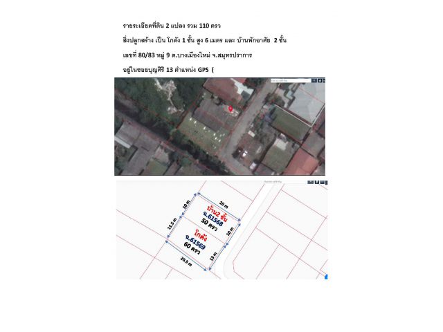 ขายที่ดินเปล่าเมืองสมุทรปราการ ใกล้BTSโรงเรียนนายเรือ