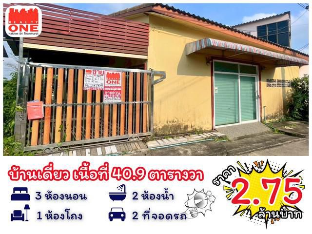 บ้านเดี่ยว เนื้อที่ 40.9 ตารางวา 3 ห้องนอน  2 ห้องน้ำ ที่จอดรถ 2