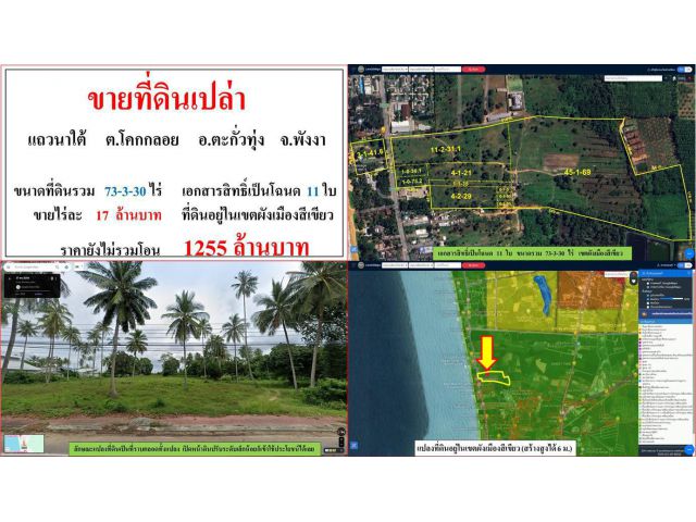 SALE!! ขายที่ดินเปล่า ขนาด 73-3-30 ไร่  **แถวนาใต้-โคกกลอย**  จ.พังงา