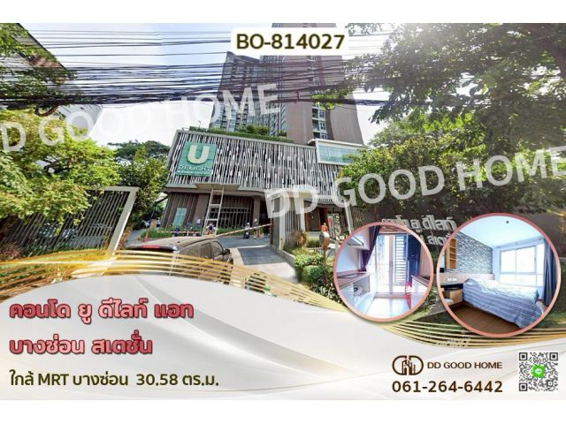 BO-814027 คอนโด ยู ดีไลท์ แอท บางซ่อน สเตชั่น ใกล้ MRT บางซ่อน