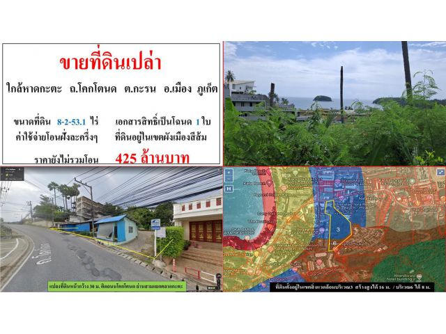 SALE!! ขายที่ดินเปล่า ขนาด 8-2-53.1 ไร่  **ใกล้หาดกะตะ ถ.โคกโตนด**  เมืองภูเก็ต