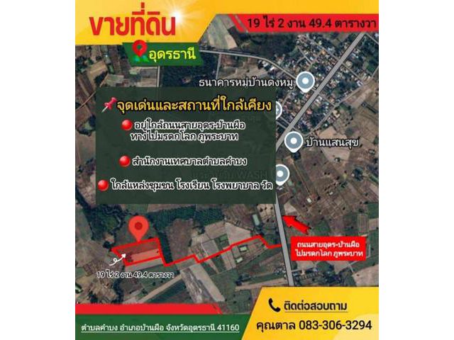 ขายที่ดิน อำเภอบ้านผือ จังหวัดอุดรธานี