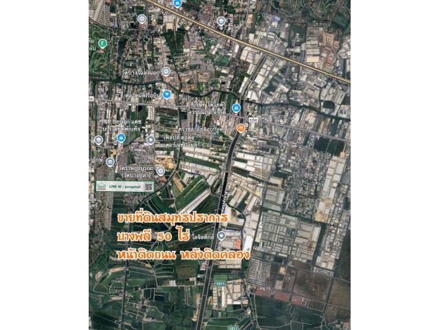 ขายที่ดินสมุทรปราการ บางพลี 50 ไร่ ละ 4 ล้าน ผังเหลือง หน้าติดถนน หลังติดคลอง
