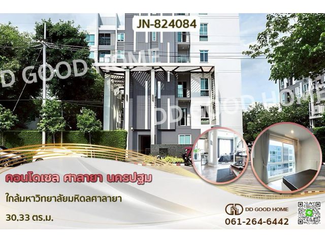 JN-824084 คอนโดเซล ศาลายา นครปฐม ใกล้มหาวิทยาลัยมหิดลศาลายา