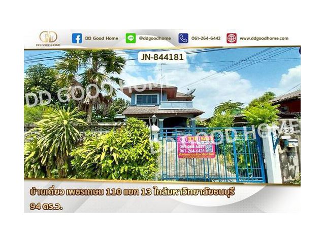 JN-844181 บ้านเดี่ยว เพชรเกษม 110 แยก 13 ใกล้มหาวิทยาลัยธนบุรี
