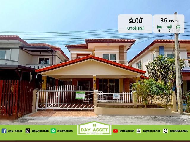 มบ.บ้านร่มไม้ บางใหญ่ เนื้อที่ 36 ตร.ว. ราคา 3.59 ลบ.