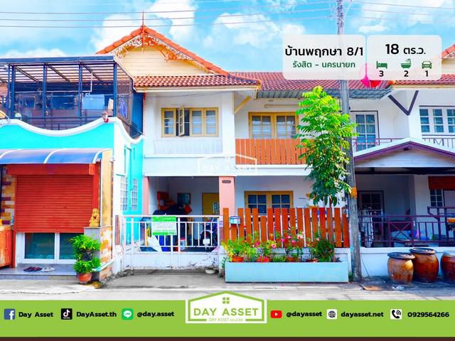 บ้านพฤกษา 8/1 รังสิต-นครนายก เนื้อที่ 18 ตร.ว. ราคา 1.39 ลบ.