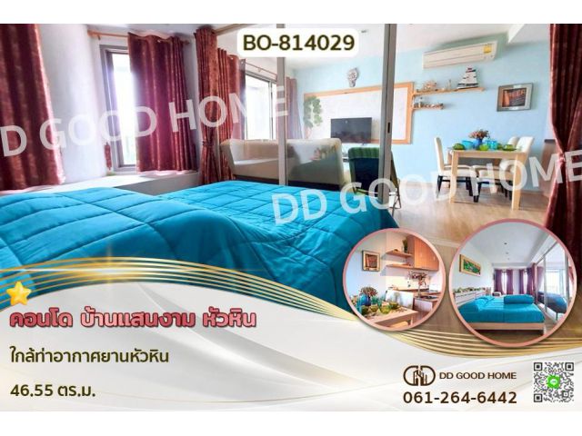 BO-814029 คอนโด บ้านแสนงาม หัวหิน ใกล้ท่าอากาศยานหัวหิน