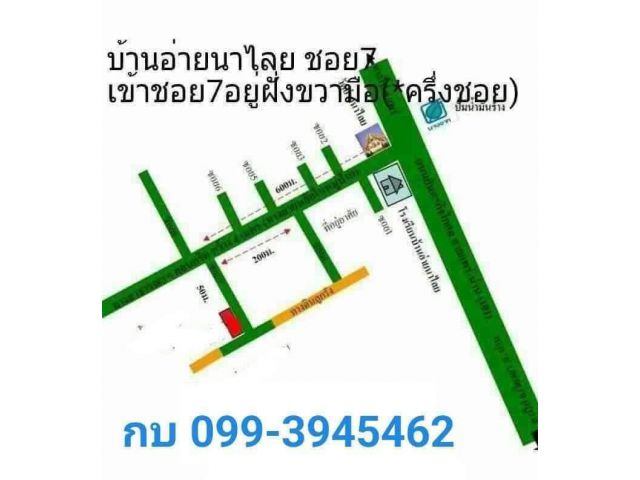 ขายที่ดินอำเภอเวียงสา จังหวัดน่าน