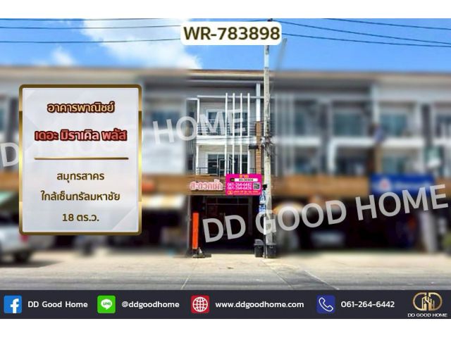 WR-783898 อาคารพาณิชย์ เดอะ มิราเคิล พลัส สมุทรสาคร ใกล้เซ็นทรัลมหาชัย
