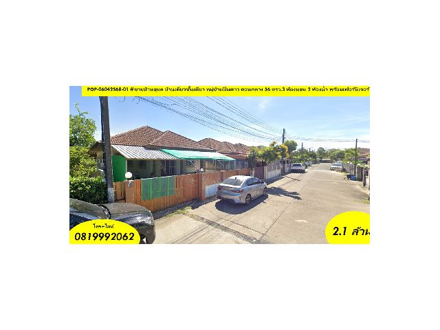 POP-06042568-01 #ขายบ้านอุบล บ้านเดี๋ยวชั้นเดียว หมู่บ้านปิ่นดาว ดอนกลาง 56 ตรว.3 ห้องนอน 2 ห้องน้ำ พร้อมเฟอร์นิเจอร์