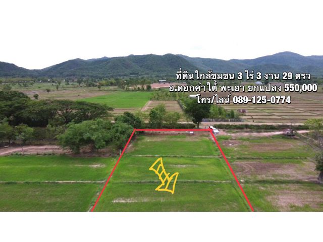 ที่ดินบ้านห้วยลาน 3 ไร่ 3 งาน 29 ตรว ยกแปลง 550,000