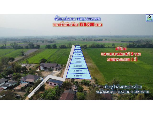 pcr2513 ที่ดินแบ่งขายเป็นโฉนดครุฑแดงพร้อมโอน ขายเงินสดและเงินผ่อน
