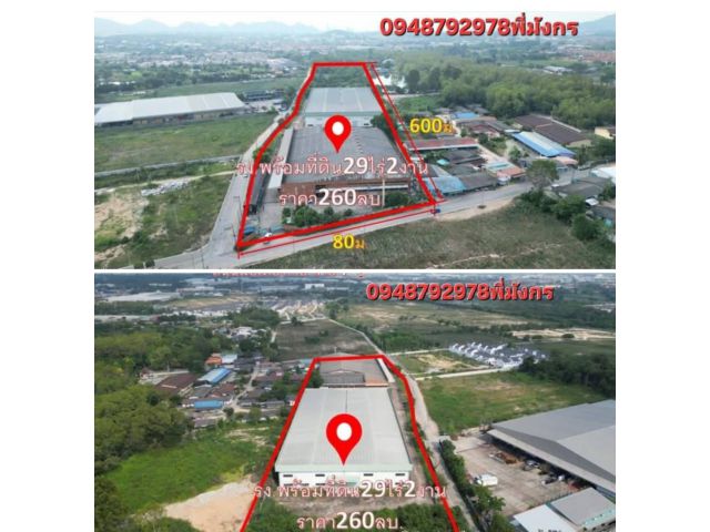 #เสนอขายที่ดินพร้อมโรงงานหนองขามศรีราชาชลบุรี พร้อมใบ รง.4 เอกสารสิทธิ์โฉนด จำนวนที่ดิน 29-3-80ไร่ ผู้ขายรับ ภาระค่าโอน