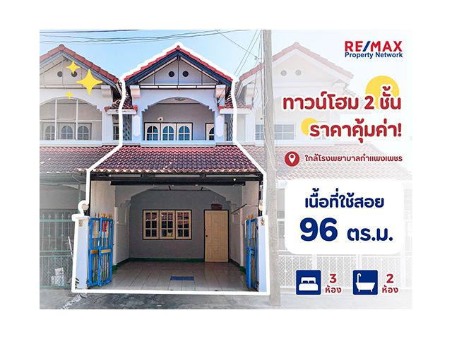 ทาวน์โฮม2ชั้น