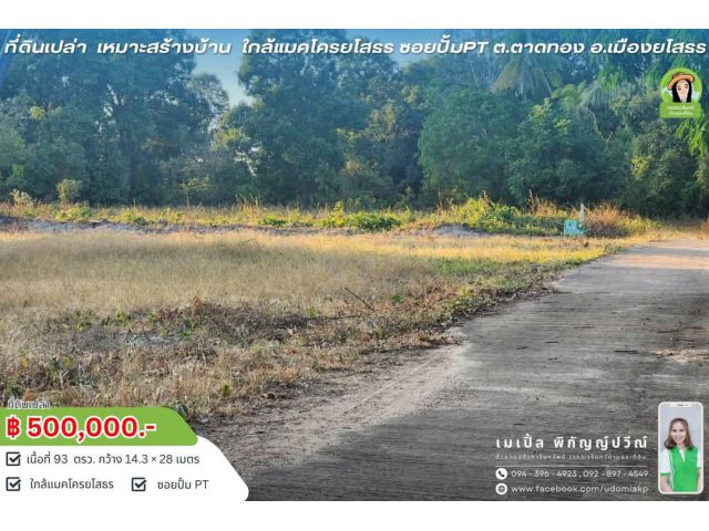 ที่ดินสำหรับสร้างบ้านเนื้อที่เยอะ