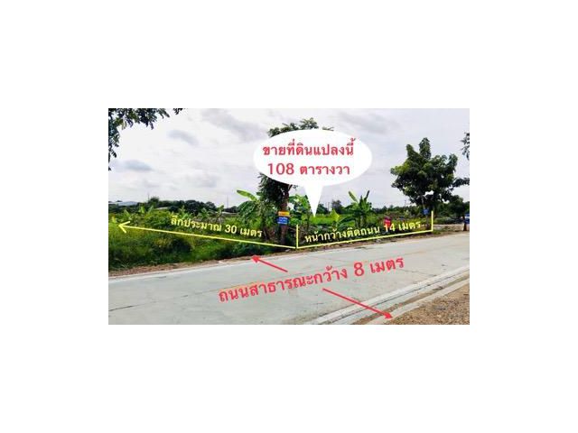 ขายที่ดิน 108 ตรว.ที่ถมแล้ว ติดถนนคอนกรีต รังสิตคลอง2 ธัญบุรี