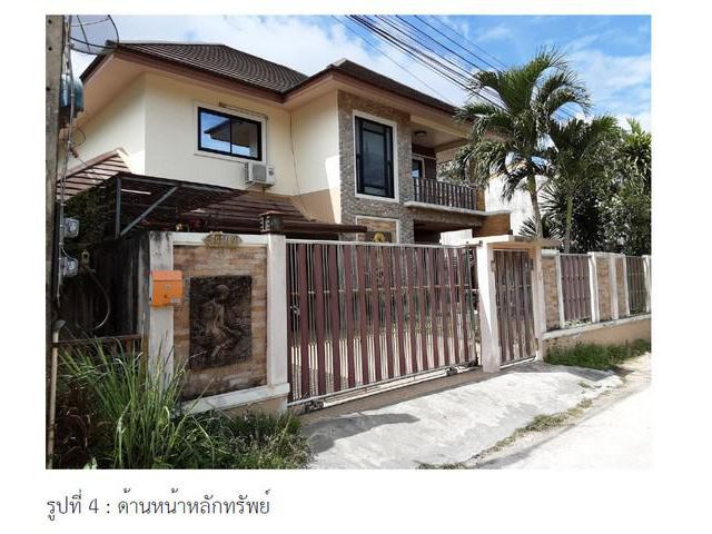 ขายบ้านเดี่ยว 2 ชั้นมือสอง ตำบลคลองแห อำเภอหาดใหญ่ สงขลา