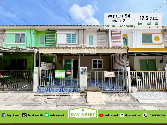 มบ.พฤกษา 54 เฟส 2 วงแหวนฯ-คลองถนน เนื้อที่ 17.5 ตร.ว. ราคา 1.59 ล