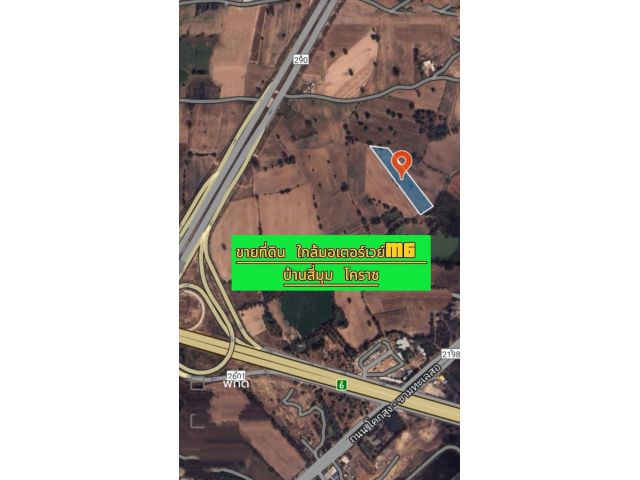 ขายที่ดินตำบลสี่มุมใกล้วงแหวน 290 ตัด m6 อำเภอเมืองนครราชสีมา