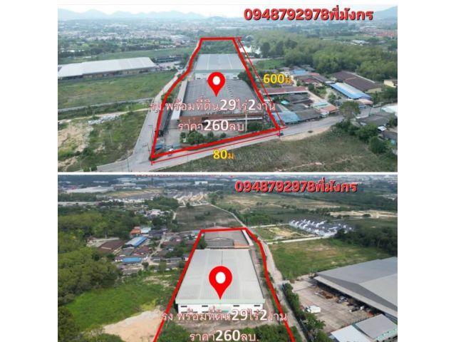 #เสนอขายที่ดินพร้อมโรงงานหนองขามศรีราชาชลบุรี พร้อมใบ รง.4 เอกสารสิทธิ์โฉนด จำนวนที่ดิน 29-3-80ไร่