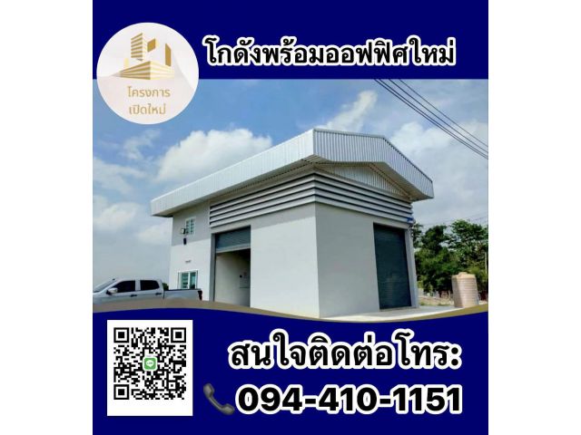 ️ด่วนโกดังแบบพักอาศัยอยู่ ️ราคาเพียง 2.9ล้านบาท มีหลายแบบให้เลือด รูปโกดังแค่รีวิว สร้างใหม่ตามแบบ ออกแบบตามสไตส์คุญ โดยออกแบบช่างมืออาชีพ
