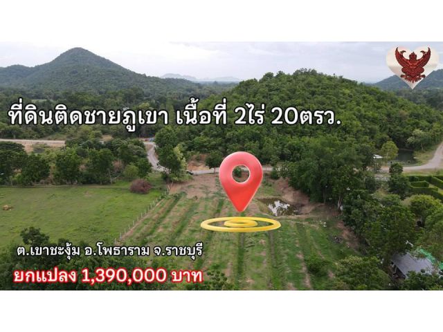 ที่ดินติดชายภูเขา เนื้อที่ 2ไร่ 20ตรว. บรรยากาศดี ติดร้านกาแฟ G&G️