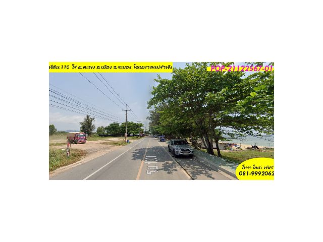 POP-21122567-01 #ขายที่ดินหาดแม่รำพึง ที่ดิน 110 ไร่ ต.ตะพง อ.เมือง จ.ระยอง โซนหาดแม่รำพึง