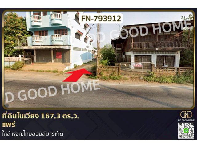 FN-793912 ที่ดินในเวียง 167.3 ตร.ว. แพร่ ใกล้ หจก.ไทยออยล์มาร์เก็ต
