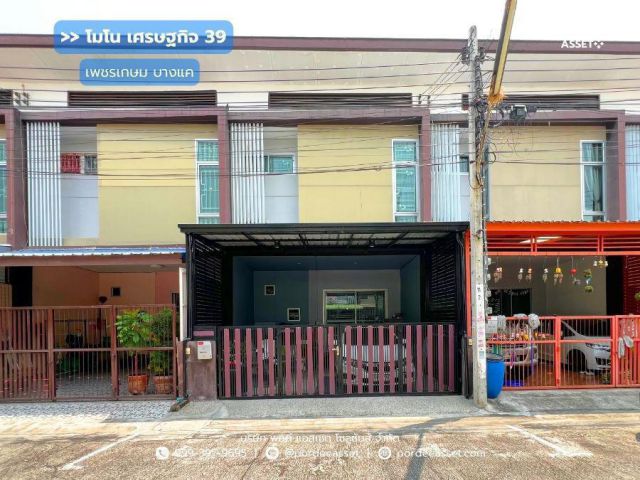 ทาวน์โฮม โมโน เศรษฐกิจ39 (ทาวน์โฮมขนาด 20 ตร.ว.) ถ.เพชรเกษม บางแค  : Mono Settakit 39