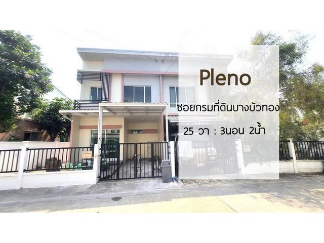 ขายทาวน์โฮมหลังริม พลีโน่ รัตนาธิเบศร์-ชัยพฤกษ์ นนทบุรี