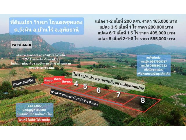 ที่ดินวิวเขาสวยโฉนดครุฑแดง ตรว.ละ 700 บาท
