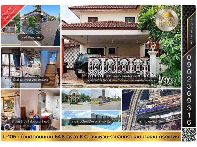 H-106 : บ้าน 65 ตร.วา K.C. วงแหวน-รามอินทรา เขตบางเขน กรุงเทพฯ
