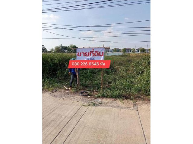 ขายที่ดินถมแล้ว คลอง4 ลำลูกกา 100 ตารางวา ราคาถูก