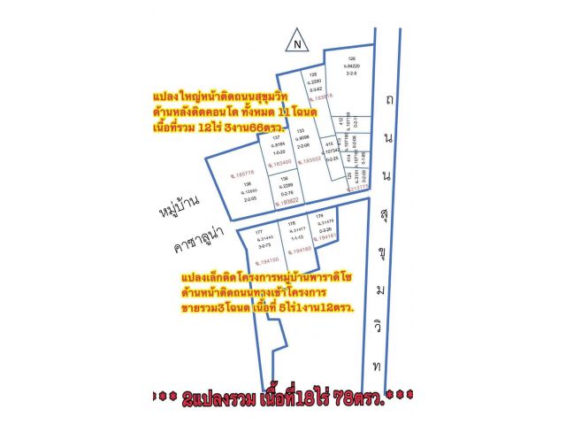 ที่ดินติดถนนสุขุมวิทคาซาลูน่าพาราดิโซ่ 18ไร่ 78ตรว. เหมา 420ล้าน(ตรว.ละ 57,708 บาท )ต.เหมือง อ.เมือง จ.ชลบุรี
