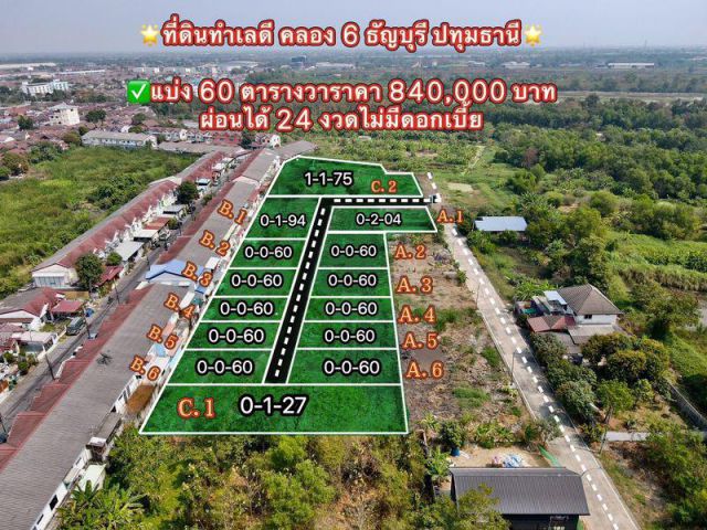 ขาย ที่ดินแบ่งขาย ทำเลดีมาก คลองหา ธัญญะ