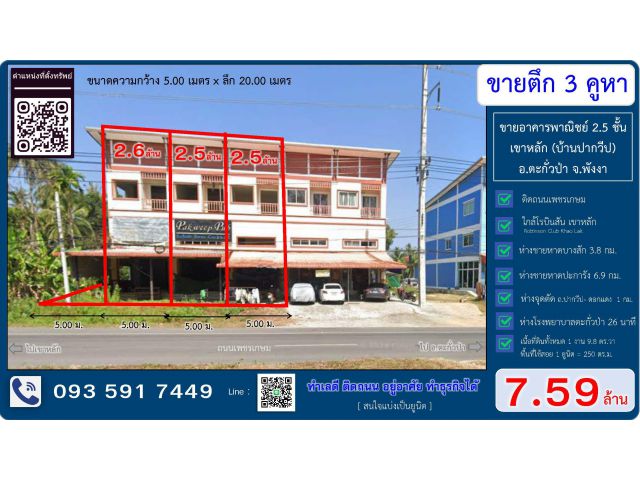 ขายตึก 3 คูหา ทำเลดีติดถนนใหญ่ เขาหลัก (ขายแยกยูนิต)