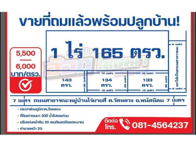 ที่ดินสวยถมแล้วแบ่งขาย ราคาดี