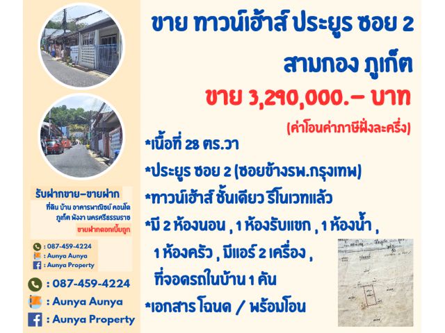 Tel.087-459-4224 ขาย #บ้านแถวสามกอง  #บ้านข้างโรงพยาบาลกรุงเทพภูเก็ต