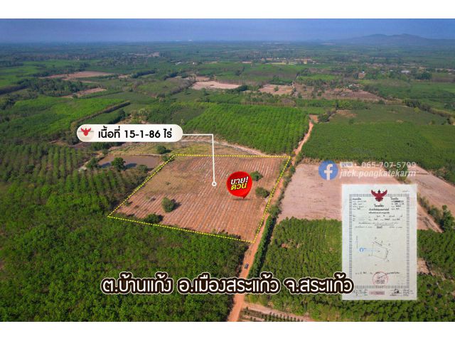 ที่ดินราคาถูก! เมืองสระแก้ว เนื้อที่ 15 ไร่ โฉนด ติดทางสาธารณะยาว 190 เมตร เหมาะปลูกพืชเศรษฐกิจ ไร่ละ