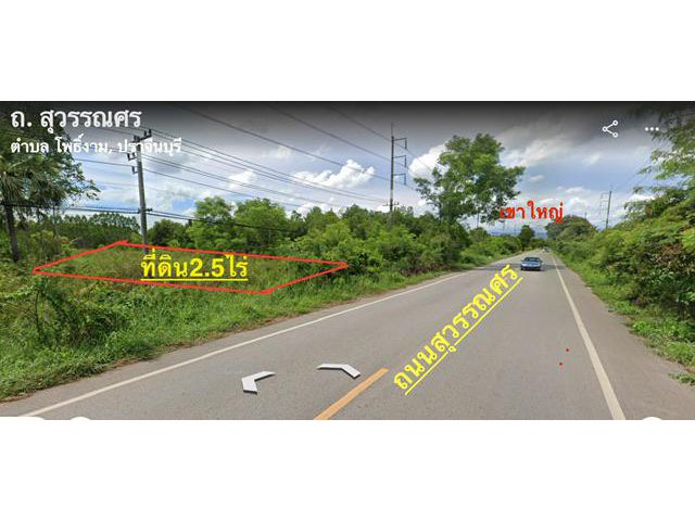 ขายที่ดิน2.5ไร่ๆละ1.65ล้านบาท ติดถนนสุวรรณศร หมู่บ้านไทรงาม หมู่18 ตำบลโพธิ์งาม อำเภอประจันตคาม จังหวัดปราจีนบุรี