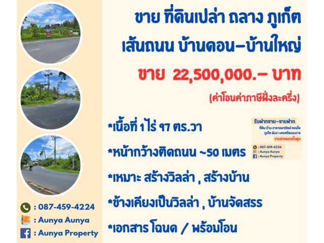Tel.087-459-4224 ขาย #ขายที่ดินบ้านดอน  #ขายที่ดินเปล่าบ้านดอนบ้านใหญ่