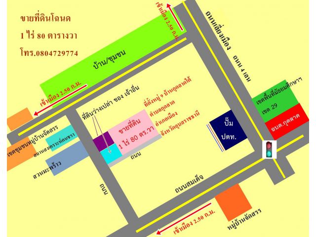 ขายที่ดินโฉนด 1 ไร่ 80 ตารางวา เมืองอุบลราชธานี